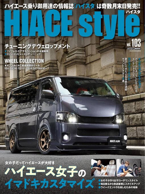 Title details for HIACE Style by Kotsu Times Co., Ltd (C&R) - Available